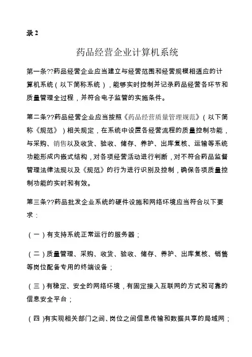GSP药品经营企业计算机系统要求