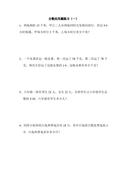 小学分数应用题练习题1