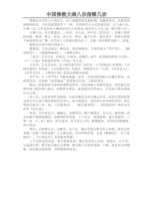 中国佛教大乘八宗指哪几宗