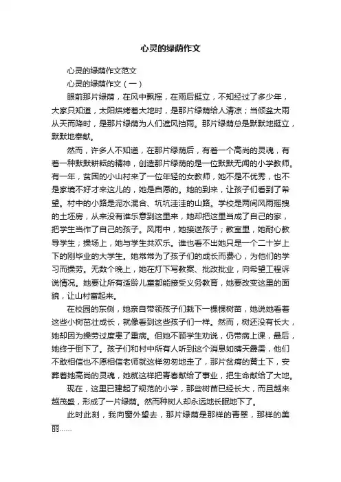 心灵的绿荫作文