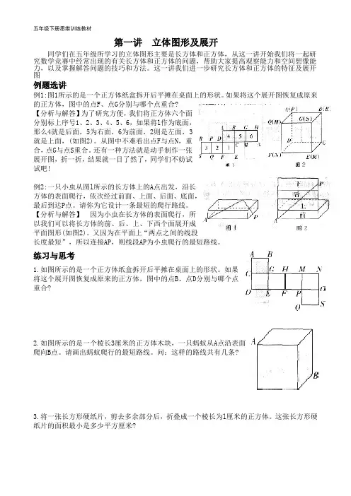 小学五年下数学优等生思维训练