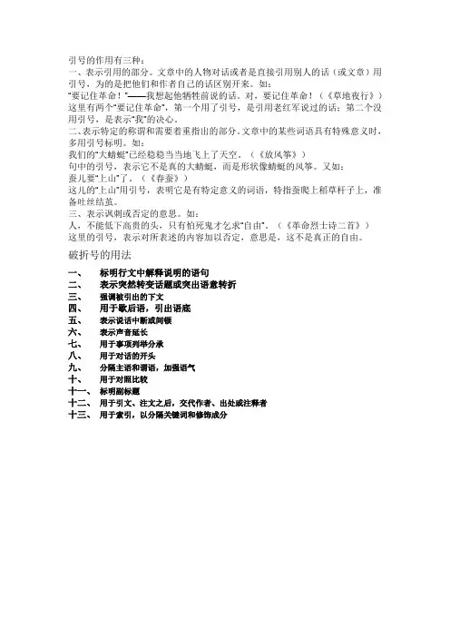 引号、破折号的作用