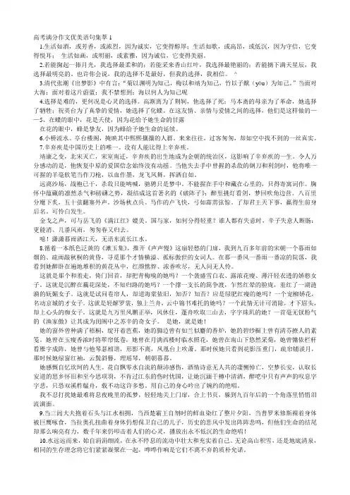 高考满分作文优美语句集萃1