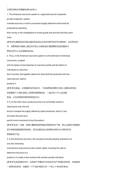 长难句结构分析最新经典100句（1）