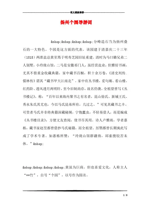 扬州个园导游词
