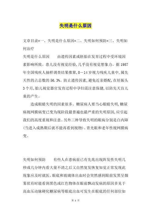 失明是什么原因
