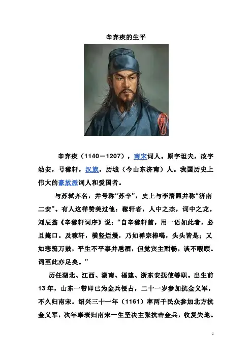 辛弃疾的生平
