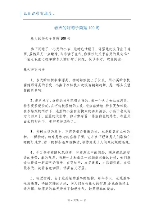 春天的好句子简短100句