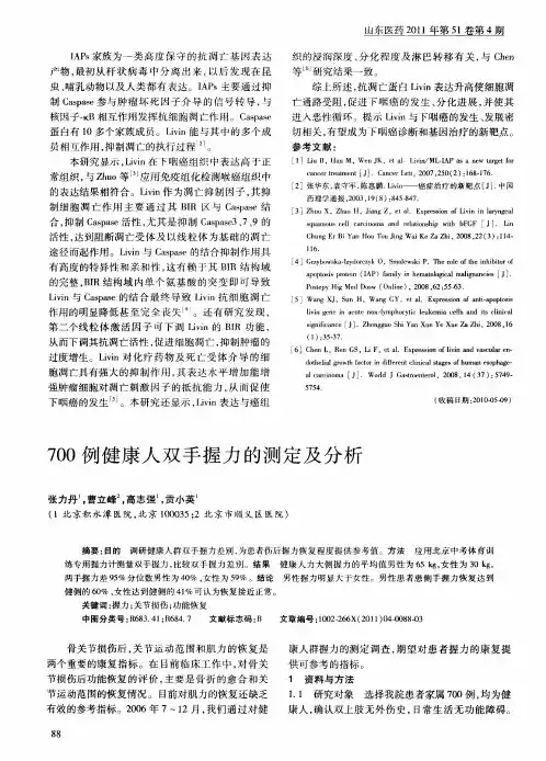 700例健康人双手握力的测定及分析
