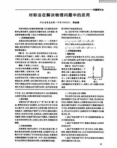 对称法在解决物理问题中的应用