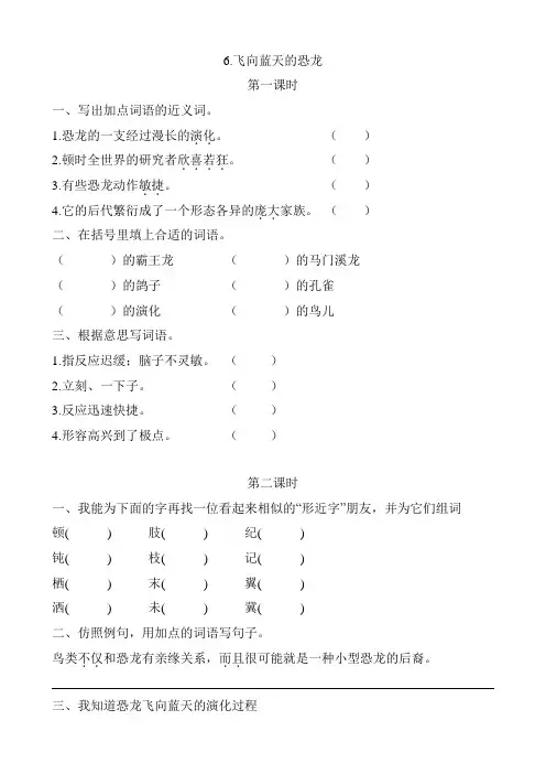 部编版四年级语文下册第6课《飞向蓝天的恐龙》课时作业练习题及答案