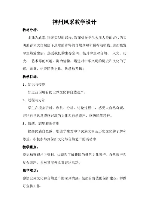 六年级美术上册教案-第十二课 神州风采2-人美版