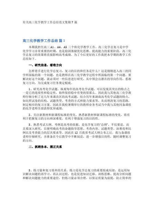 高三化学教学工作总结