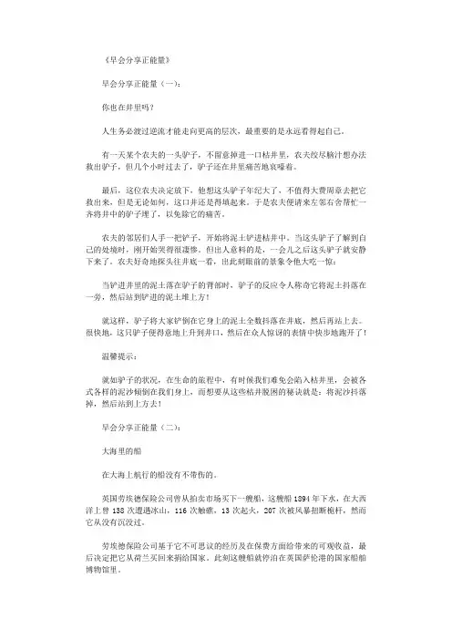 早会分享正能量(20篇)完美版
