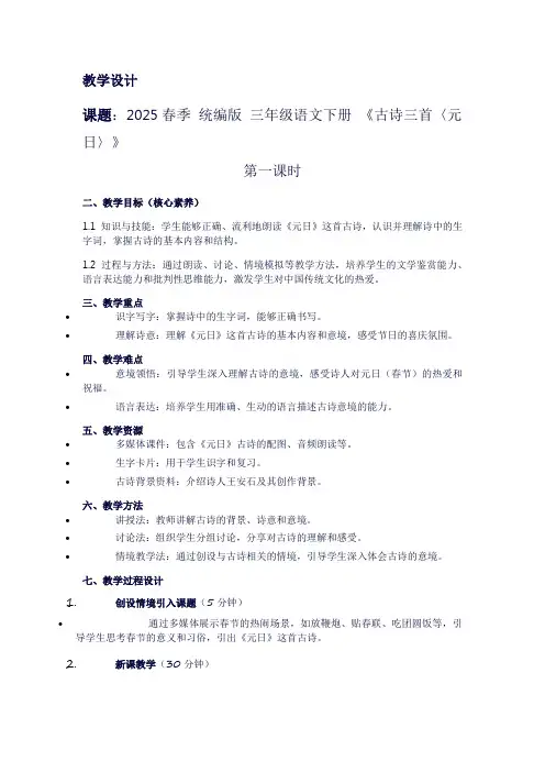 古诗三首《元日》