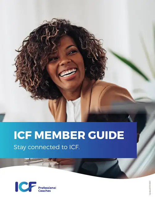 ICF会员指南说明书