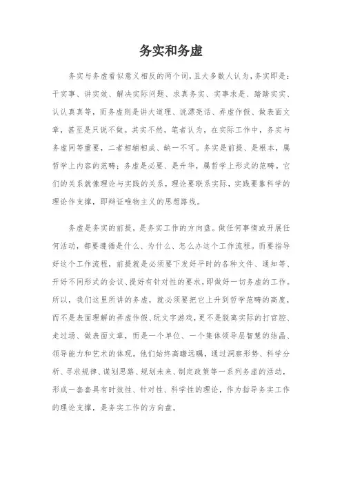 务实和务虚