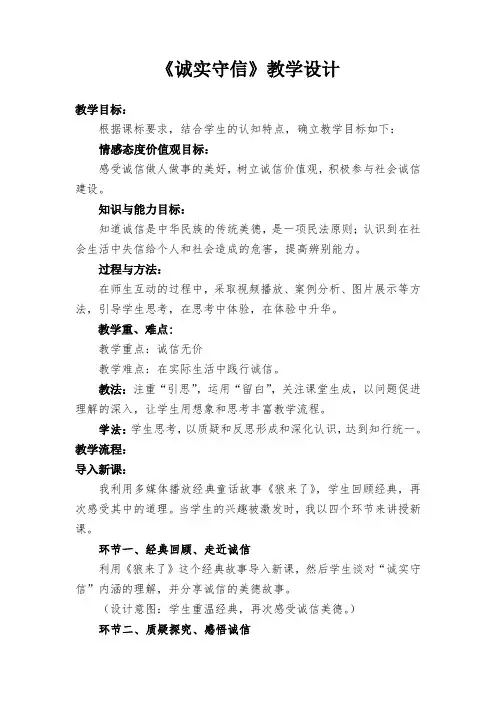 部编人教版初中八年级上册道德与法治《第四课社会生活讲道德：诚实守信》优质课教案_3