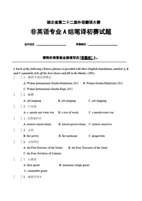 湖北省第22届翻译大赛非英语专业A组笔译初赛试题
