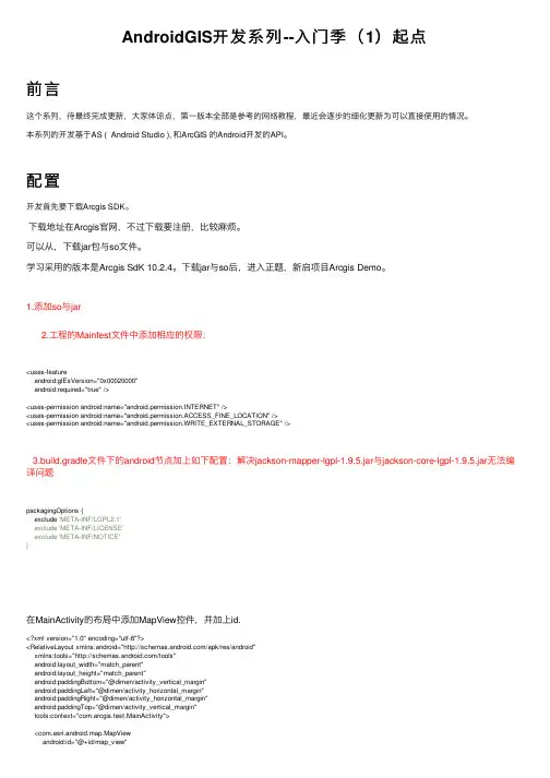 AndroidGIS开发系列--入门季（1）起点