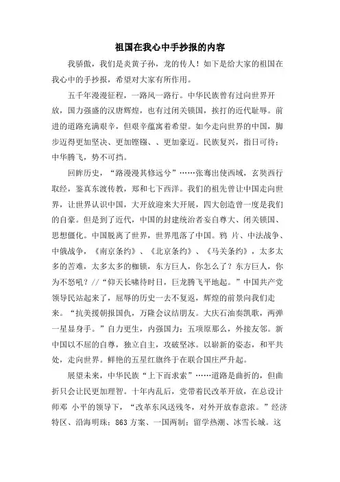 祖国在我心中手抄报的内容