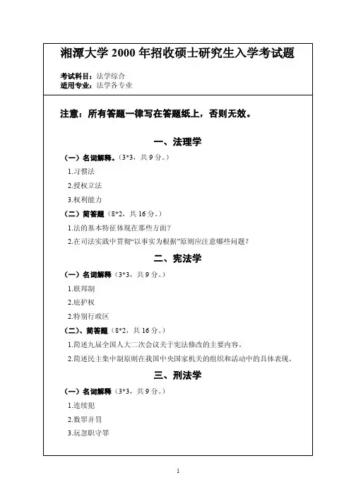湘潭大学法学综合(2000到2009)(无编号)