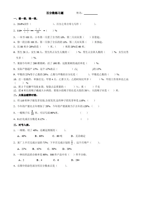 百分数应用题练习(1)