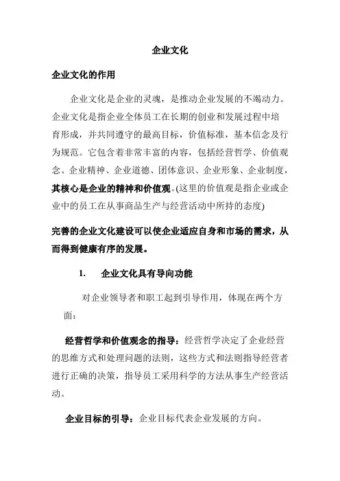 企业文化的凝聚功能与激励功能