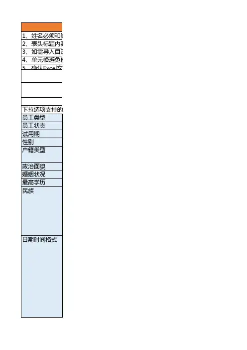 钉钉智能人事花名册模板
