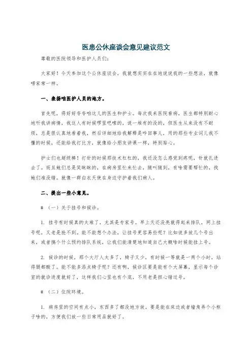 医患公休座谈会意见建议范文