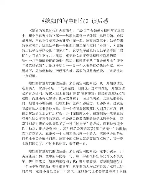 《媳妇的智慧时代》读后感