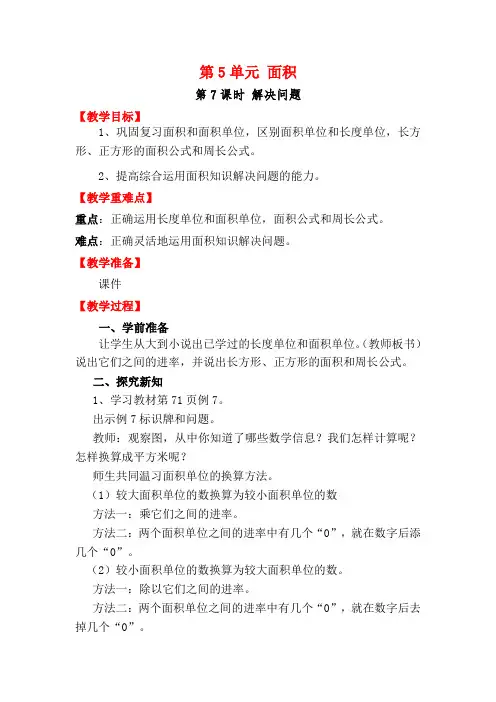 人教版三年级数学下册第5单元第7课时 解决问题教案(精品)