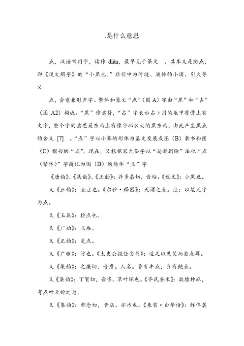 . 是什么意思