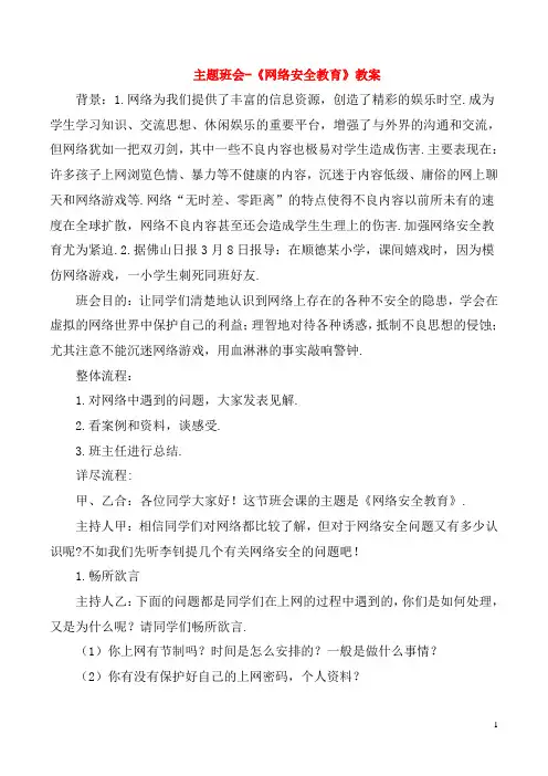 主题班会-《网络安全教育》教案