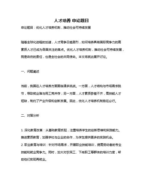 人才培养 申论题目
