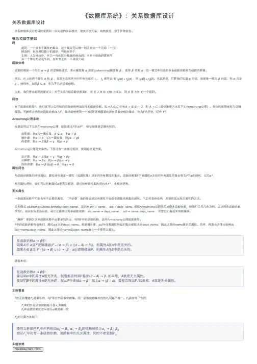 《数据库系统》：关系数据库设计