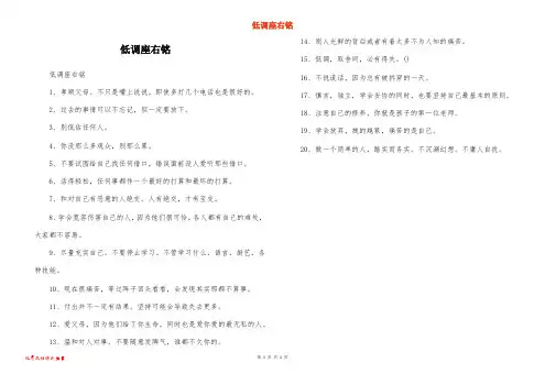 低调座右铭