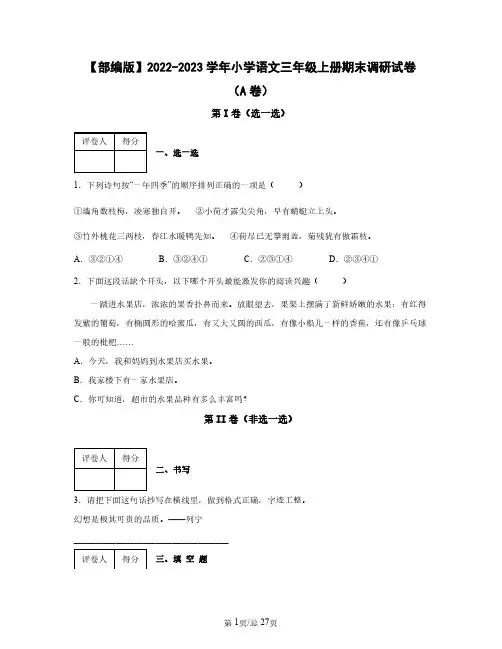 部编版2022——2023学年小学语文三年级上册期末调研试卷AB卷(含答案)