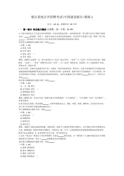 银行系统公开招聘考试(中国建设银行)模拟1