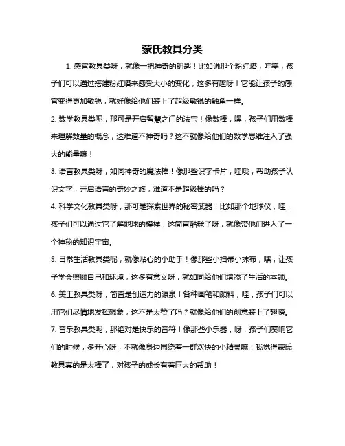 蒙氏教具分类