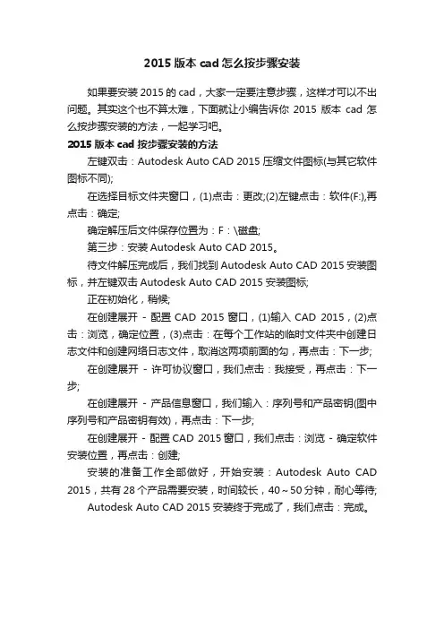 2015版本cad怎么按步骤安装
