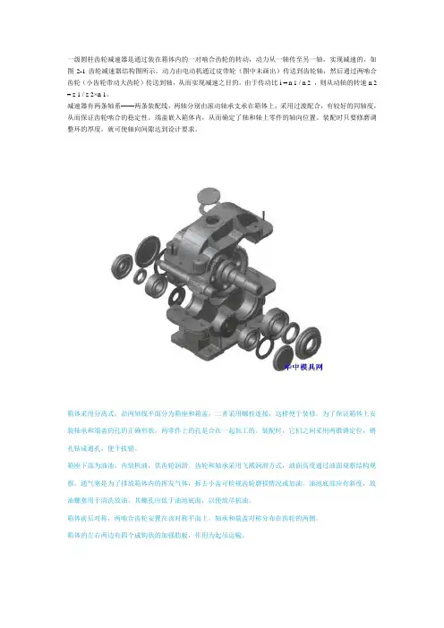 一级圆柱齿轮减速器工作原理及示意图