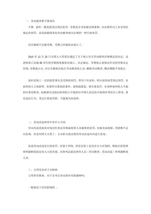 劳动教养算不算前科