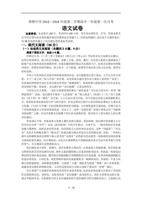 河北省黄骅市黄骅中学2018-2019年度第二学期高中一年级第一次月考语文试卷(含答案)