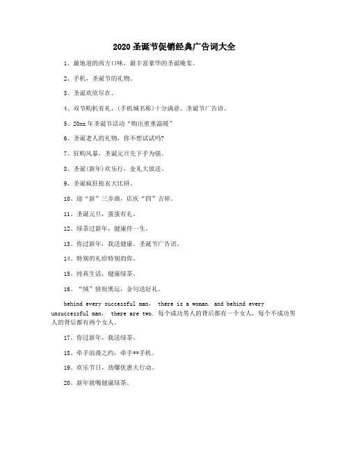 2020圣诞节促销经典广告词大全