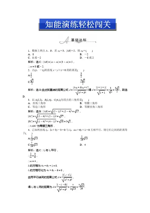 2014届北师大版高中数学必修二(高一)章节测试题：第二章§1.5知能演练轻松闯关