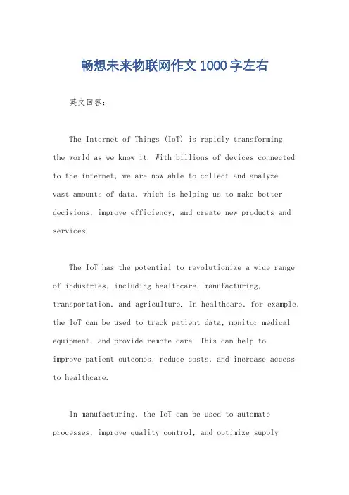 畅想未来物联网作文1000字左右