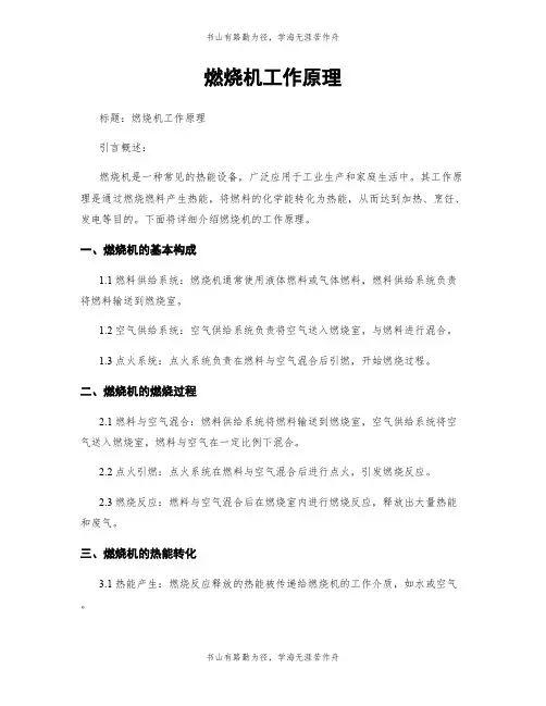 燃烧机工作原理