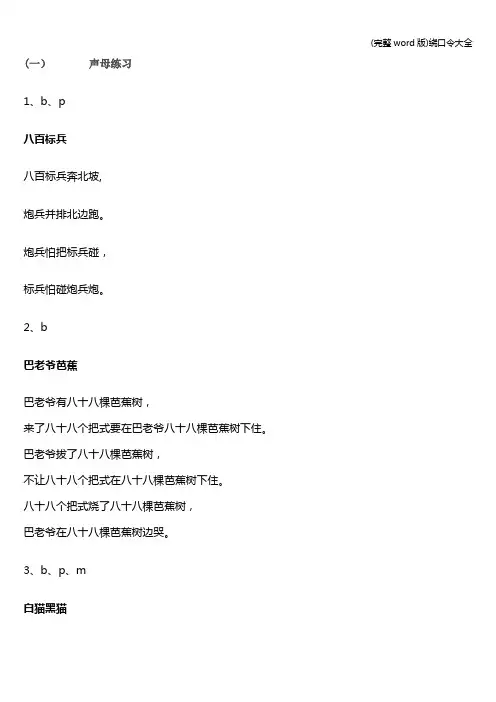 (完整word版)绕口令大全