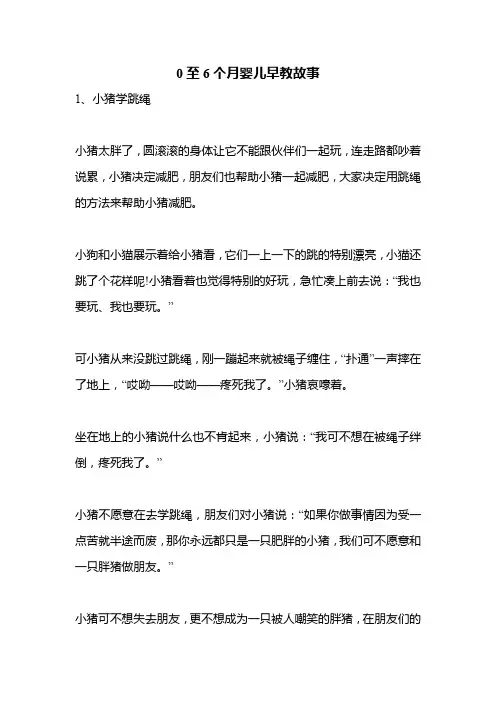 0至6个月婴儿早教故事